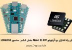getting-started-with-arduino-nano-33-iot-part-six-imu-lsm6ds6-sensor-digispark