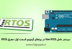 getting-started-with-free-rtos-in-arduino-part-one-introduce-digispark
