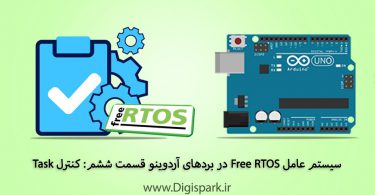 getting-started-with-free-rtos-in-arduino-part-six-task-control-digispark