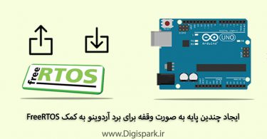 interrupt-arduino-programming-with-freertos-digispark