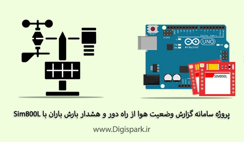 create-weather-station-with-arduino-dht-air-quality-and-sim800l-rain-forecast-digispark