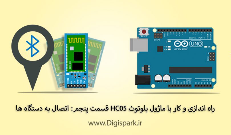 getting-started-with-hc-05-bluetooth-module-part-five-pairing-digispark