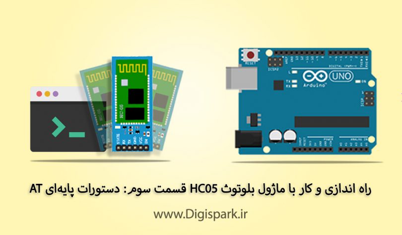 getting-started-with-hc-05-bluetooth-module-part-three-basic-at-command-digispark