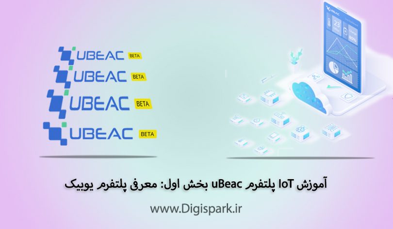 getting-started-with-ubeac-iot-platform-part-one-introduce-digispark