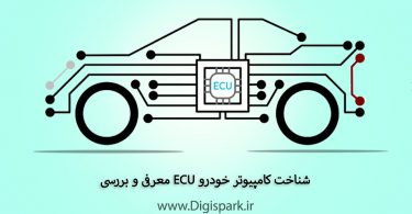 what-is-car-ecu-digispark