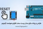 create-hard-reset-for-arduino-boards-with-relay-digispark
