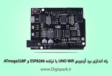 getting-started-with-arduino-uno-wifi-esp8266-daneshjookit