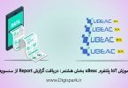 getting-started-with-ubeac-iot-platform-part-eight-data-report-digispark