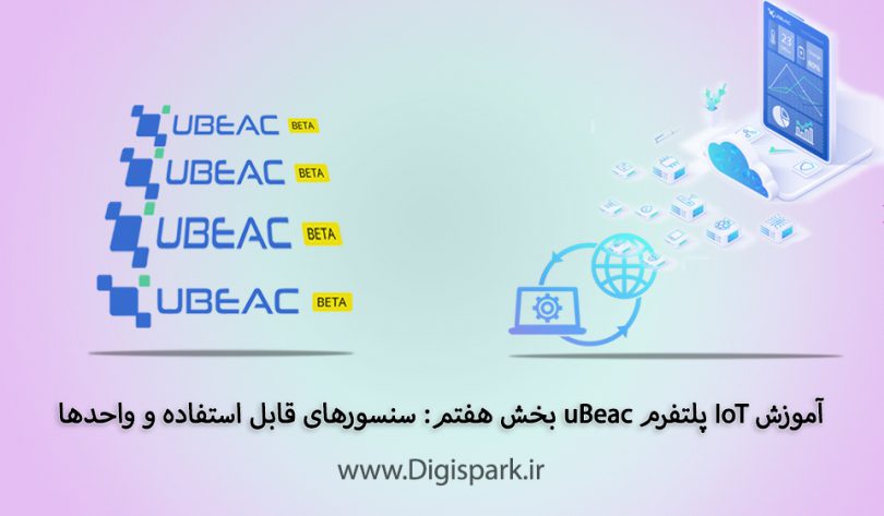 getting-started-with-ubeac-iot-platform-part-seven-sensors-and-unit-digispark