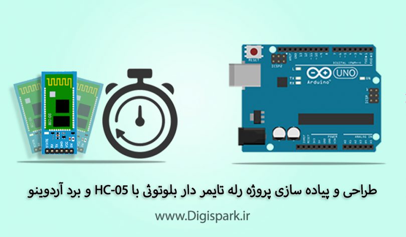 create-bluetooth-relay-timer-with-arduino-and-hc-05-module-digispark