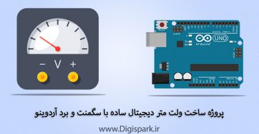 create-diy-simple-volt-meter-arduino-and-tm1637-segment-digispark