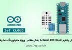 getting-started-with-arduino-iot-cloud-part-seven-monitor-temp-digispark