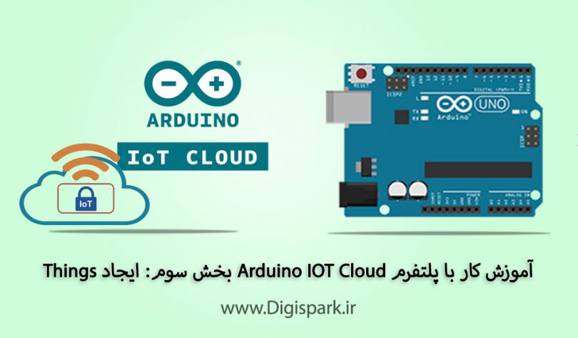 getting-started-with-arduino-iot-cloud-part-three-add-things-digispark