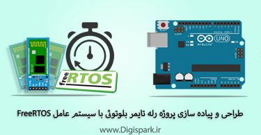 create-bluetooth-relay-timer-with-arduino-freertos-hc-05-module-digispark