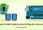 create-bluetooth-device-control-diy-kit-with-arduino-android-app-digispark