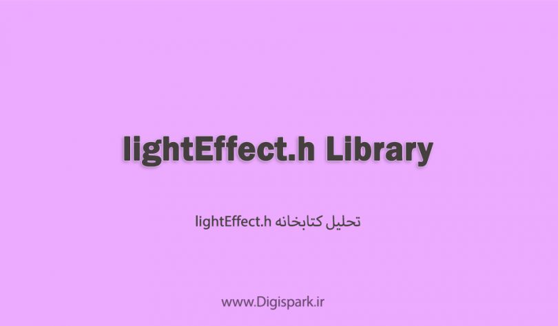 lightEffect-arduino-library-digispark