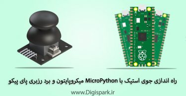 setup-joy-stick-with-micropython-and-raspberry-pi-pico-digispark