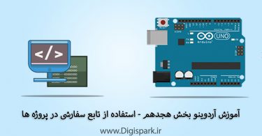 arduino-basic-tutorial-part-eighteen-special-functions-digispark