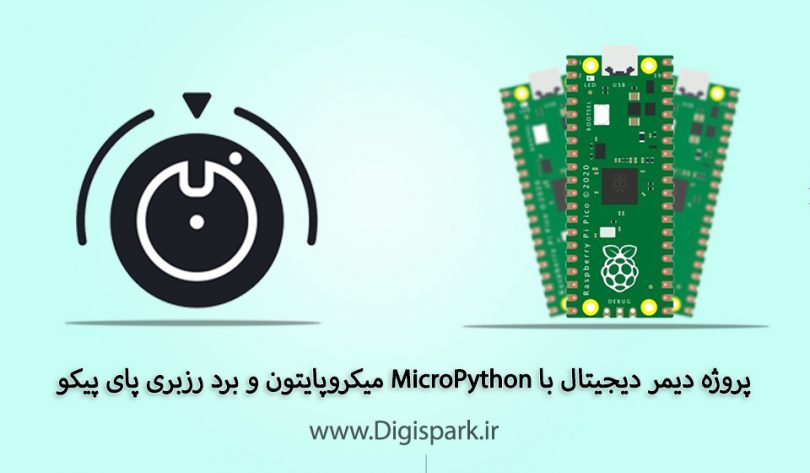 create-digital-dimmer-with-rasperry-pi-pico-and-micropython-digispark