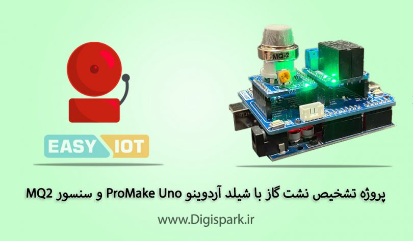 create-gas-leak-detection-system-with-arduino-and-easy-iot-promake-shield-digispark