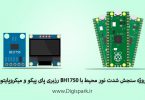 create-light-meter-with-bh1750-raspberry-pi-pico-and-micropython-digispark