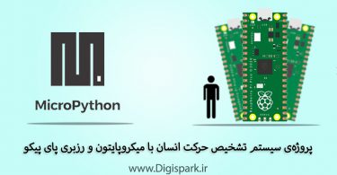 create-motion-detection-with-raspberry-pi-pico-micropython-digispark