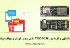 getting-started-with-ttgo-t-call-iot-module-sim800l-and-esp32-part-five-sms-digispark