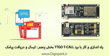 getting-started-with-ttgo-t-call-iot-module-sim800l-and-esp32-part-five-sms-digispark
