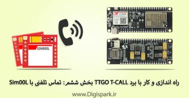getting-started-with-ttgo-t-call-iot-module-sim800l-and-esp32-part-six-gsm-call-digispark