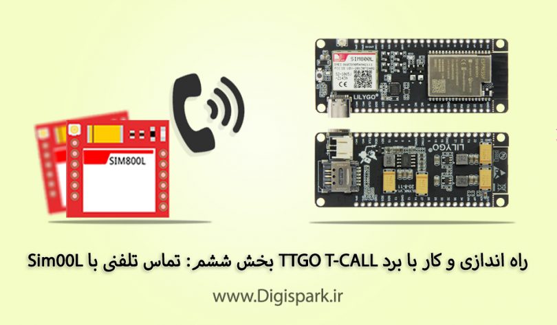 getting-started-with-ttgo-t-call-iot-module-sim800l-and-esp32-part-six-gsm-call-digispark