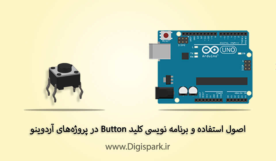 اصول استفاده و برنامه نویسی کلید Button در پروژههای آردوینو - دیجی اسپارک