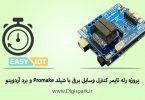 create-relay-timer-control-arduino-and-promake-shield-easy-iot-digispark