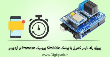 create-relay-timer-sms-control-arduino-and-promake-shield-easy-iot-digispark