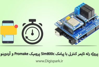 create-relay-timer-sms-control-arduino-and-promake-shield-easy-iot-digispark