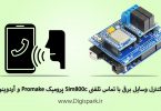 create-relay-voice-control-dtmf-arduino-and-promake-shield-easy-iot-digispark