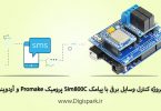 create-sms-control-device-with-arduino-and-promake-shield-easy-iot-digispark