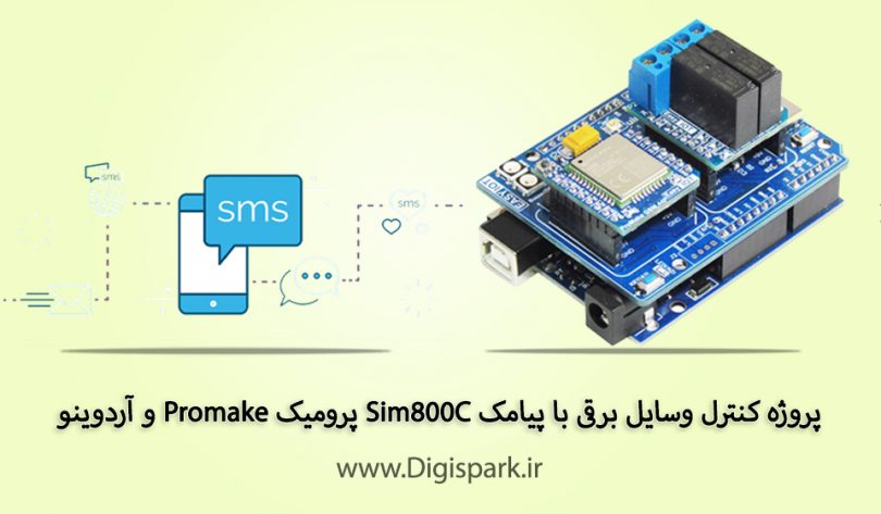 create-sms-control-device-with-arduino-and-promake-shield-easy-iot-digispark