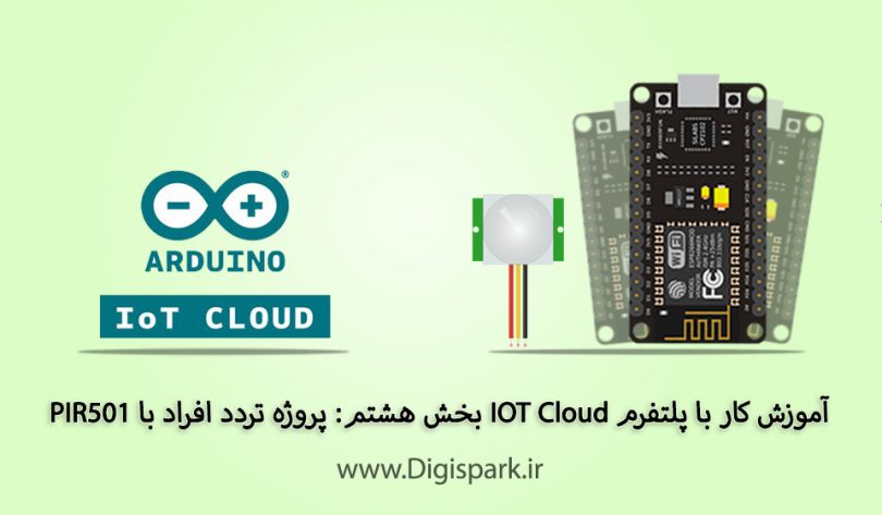 getting-started-with-arduino-iot-cloud-part-eight-pir501-human-traffic-digispark