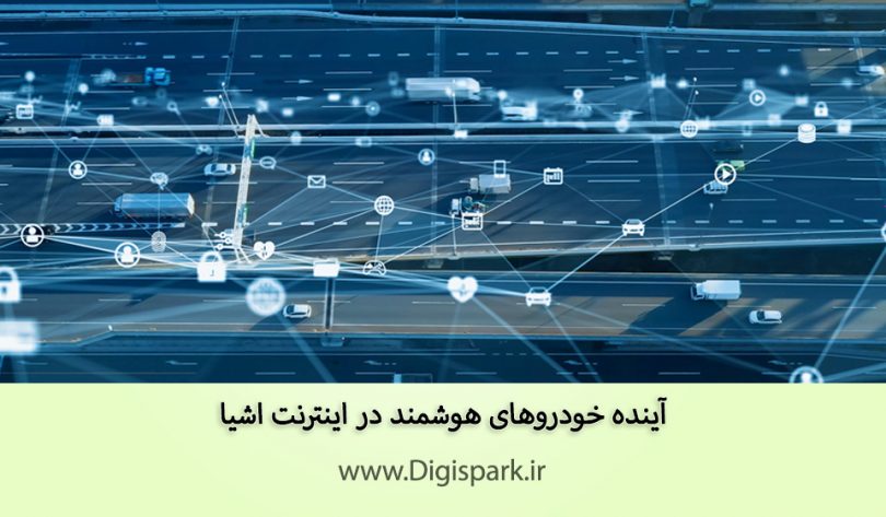 future-of-connected-car-iot-wisdom-of-things-digispark