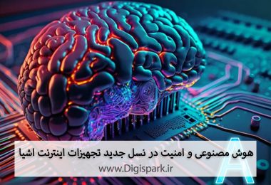 ai-security-iot-devices